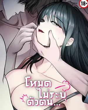 Secret Mode โหมดไม่ระบุตัวตน...