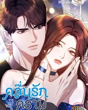 คลื่นรักสีคราม