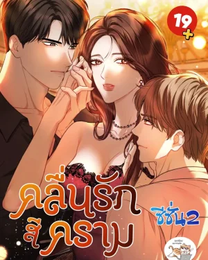 คลื่นรักสีคราม