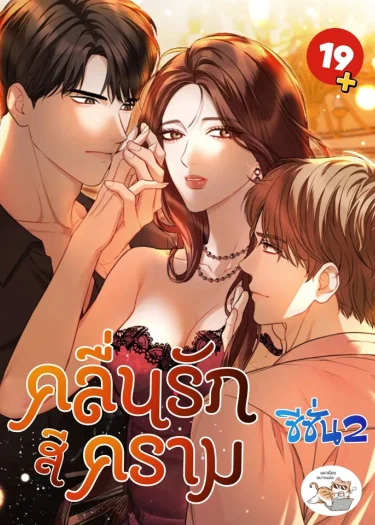 คลื่นรักสีคราม