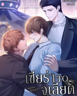 เซียร่า to จูเลียต