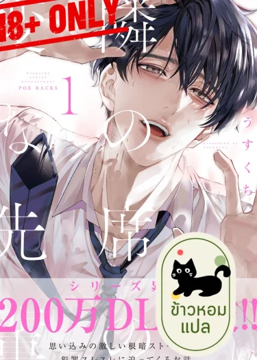รุ่นพี่คนนี้...ชวนใจสั่นทุกวันเลยค่ะ! (Tonari no Seki no Hen na Senpai)