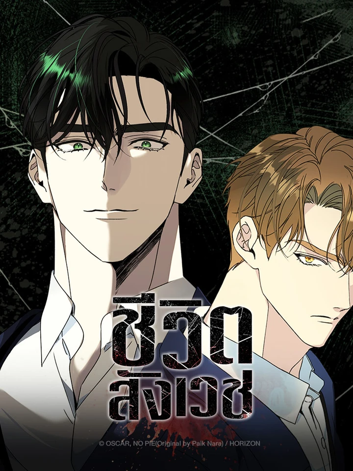 ชีวิตสังเวช