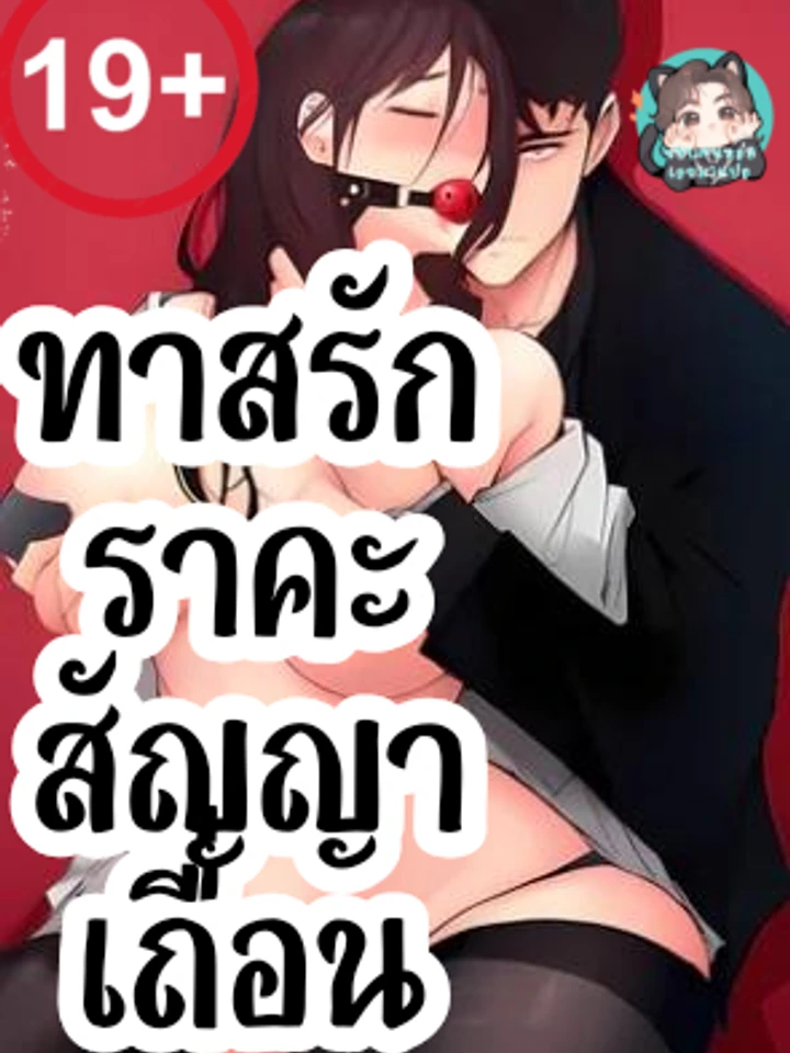 สัญญาเถื่อน