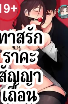 สัญญาเถื่อน