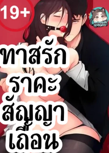 สัญญาเถื่อน