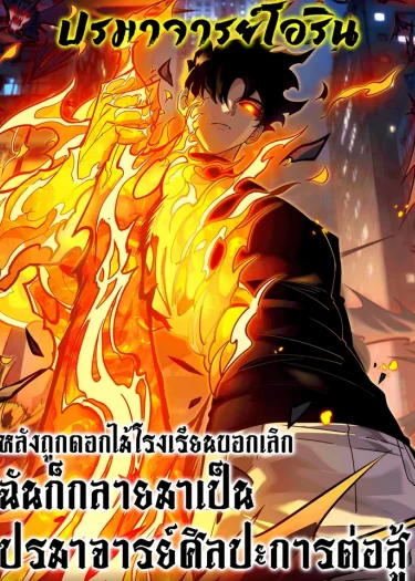 หลังถูกดอกไม้โรงเรียนบอกเลิก ฉันก็กลายมาเป็นปรมาจารย์ศิลปะการต่อสู้ | After the School Belle Dumped Me, I Became a Martial Arts God | Dumped by my girlfriend, I turned to martial arts.