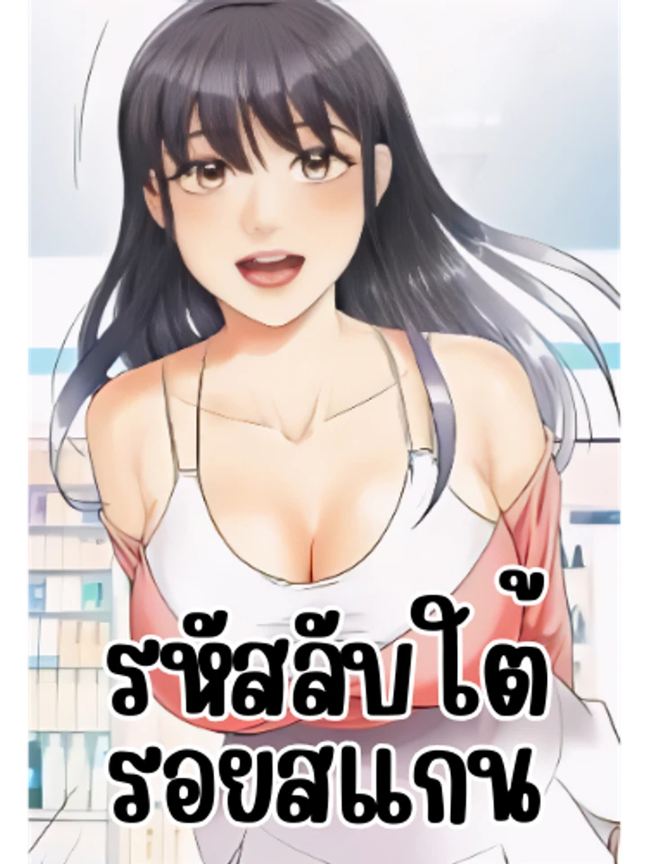รหัสลับใต้รอยสแกน