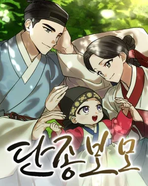 ฉันกลับมาเกิดเป็นพระพี่เลี้ยงของพระเจ้าทันจง  -I Was Reincarnated as King Danjong's Nanny