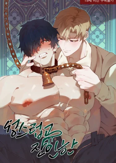 ศักดิ์สิทธิ์และโหดร้าย Sacred and Cruel