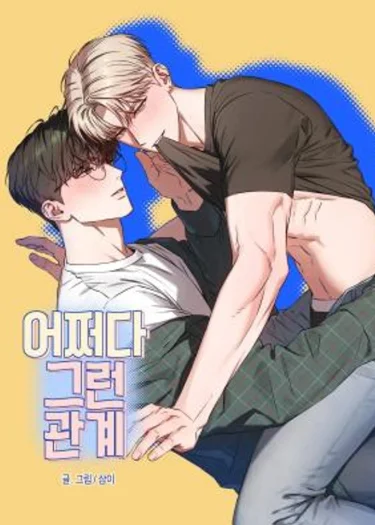 How Did That Happen เพื่อนกันวันไนท์