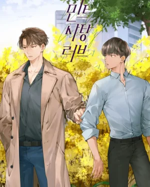 รักละมุนกลิ่นมิ้นท์