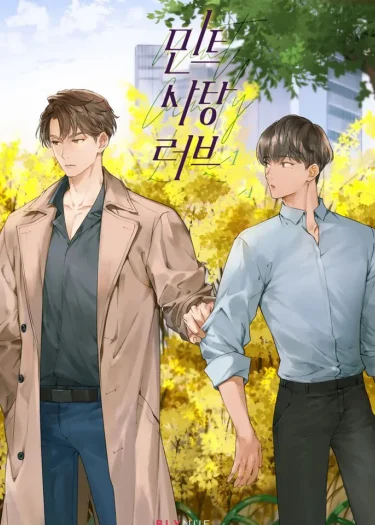 รักละมุนกลิ่นมิ้นท์