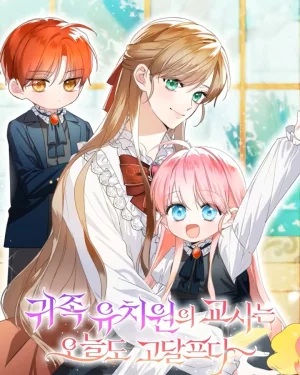 คุณครูโรงเรียนอนุบาลวันนี้ก็เหนื่อยหน่อยนะคะ!