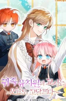 คุณครูโรงเรียนอนุบาลวันนี้ก็เหนื่อยหน่อยนะคะ!