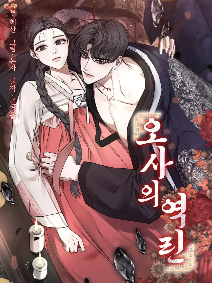 ปรนเปรอเสน่ห์นางพญา