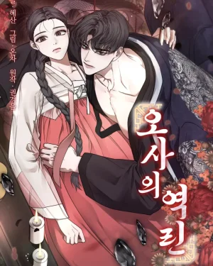 ปรนเปรอเสน่ห์นางพญา