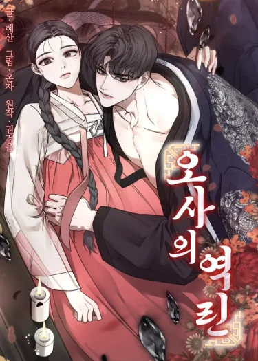 ปรนเปรอเสน่ห์นางพญา