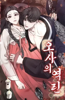 ปรนเปรอเสน่ห์นางพญา