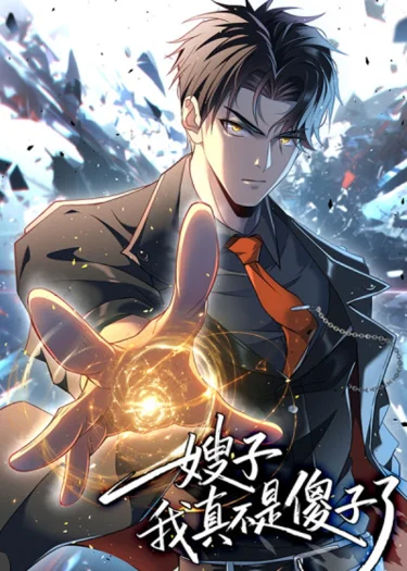 เกิดใหม่คราวนี้ ผมไม่โง่แล้วนะ