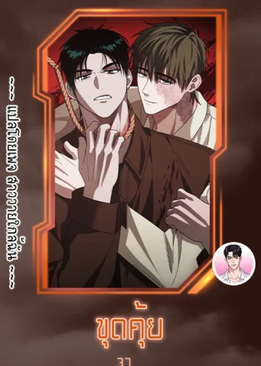 [จบ] ขุดคุ้ย Digging 디깅