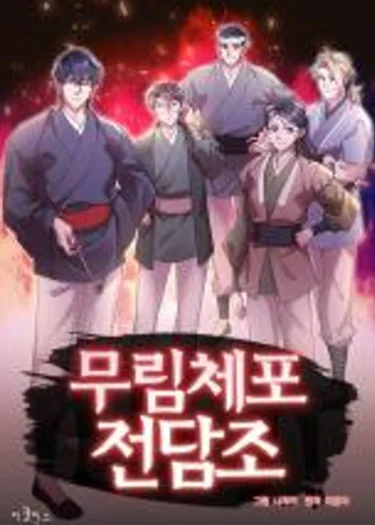 สายสืบยุทธภพ – จับจริงไม่อิงลมปราณ