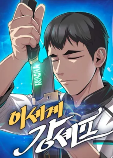 เชฟคังจากอีกโลกหนึ่ง - The Strongest Chef in Another World