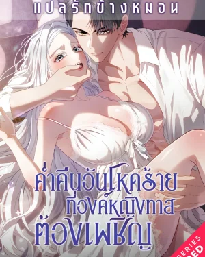 ค่ำคืนอันโหดร้ายที่องค์หญิงทาสต้องเผชิญ sleeping every night with my slave princess [노예 공주는 밤마다]