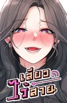 Wireless Hole - Lสีeวไร้สาย