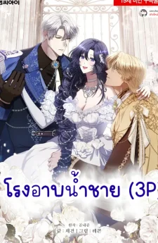 โรงอาบน้ำชาย