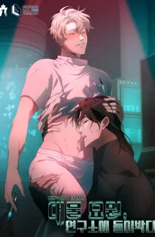 สายลับทรงพลัง บุกทะลวงห้องวิจัย