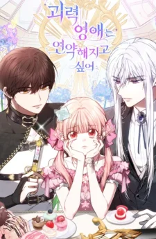 หญิงเหล็กผู้โหยหาความอ่อนโยน The Strong lady Wishes to Become Delicate