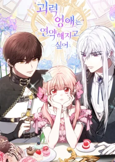หญิงเหล็กผู้โหยหาความอ่อนโยน The Strong lady Wishes to Become Delicate