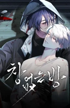 เชลยในรอยยิ้ม