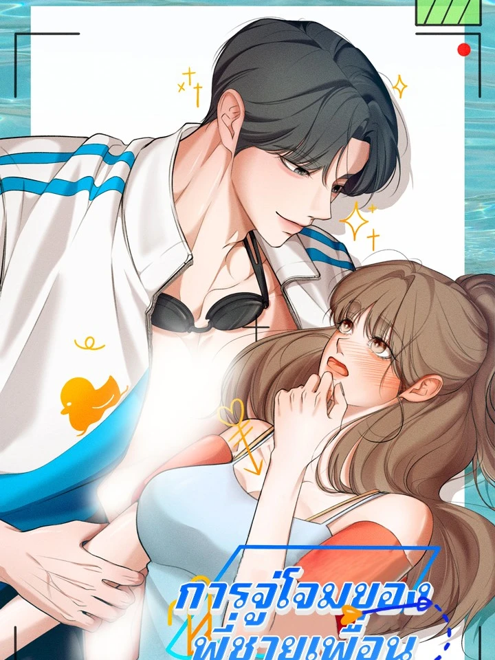     การจู่โจมของพี่ชายเพื่อน