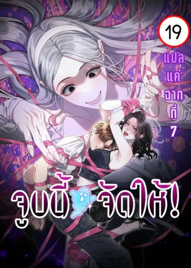 จูบนี้ผีจัดให้! | 물귀신 작전 | Operation Water Ghost 