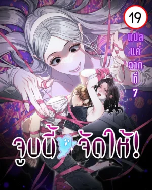 จูบนี้ผีจัดให้! | 물귀신 작전 | Operation Water Ghost