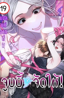 จูบนี้ผีจัดให้! | 물귀신 작전