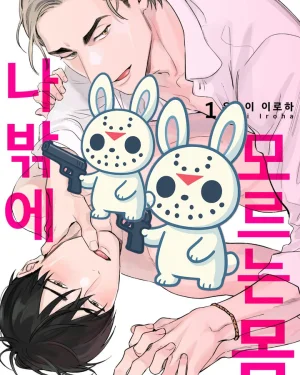 ร่างกายนี้มีเพียงฉันเท่านั้นที่มันจดจำ