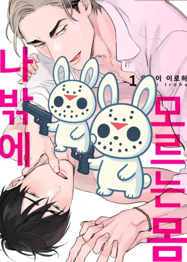 ร่างกายนี้มีเพียงฉันเท่านั้นที่มันจดจำ