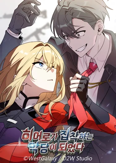 เมื่อฉันกลายเป็นวายร้ายที่ฮีโร่หลงใหล