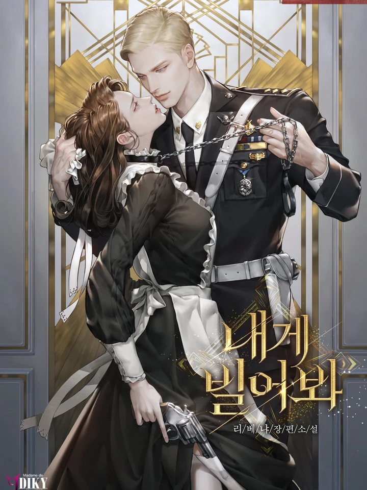 ลองอ้อนวอนฉันสิ (Try Begging)