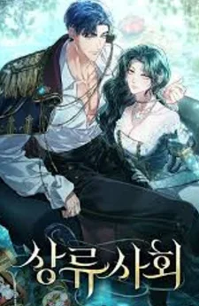 เล่ห์รักชนชั้นสูง - High Society