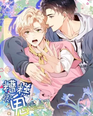 อุ๊ย ฉันคุยกับผี