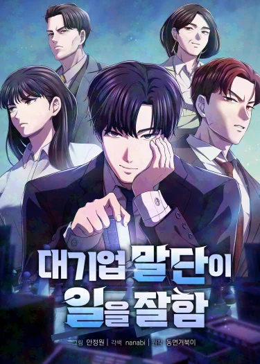 เบี้ยล่างระดับท็อป - The Corporations Bottom Works Well