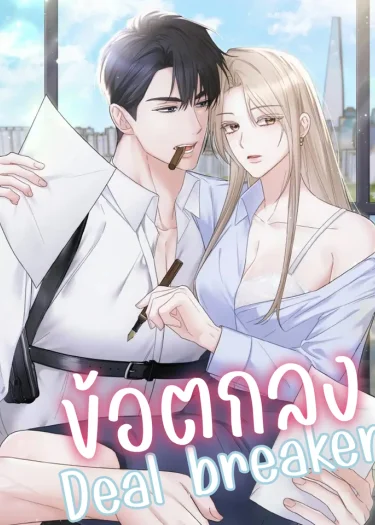 ข้อตกลง