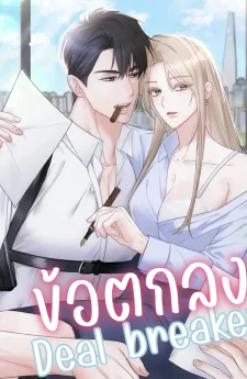 ข้อตกลง