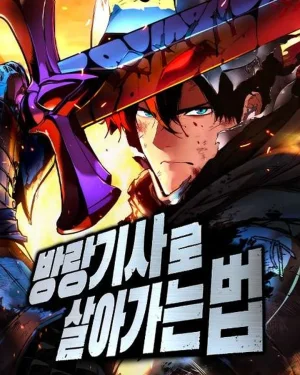 การเอาชีวิตรอด ของอัศวินพเนจร The Wandering Knight’s Survival Manual