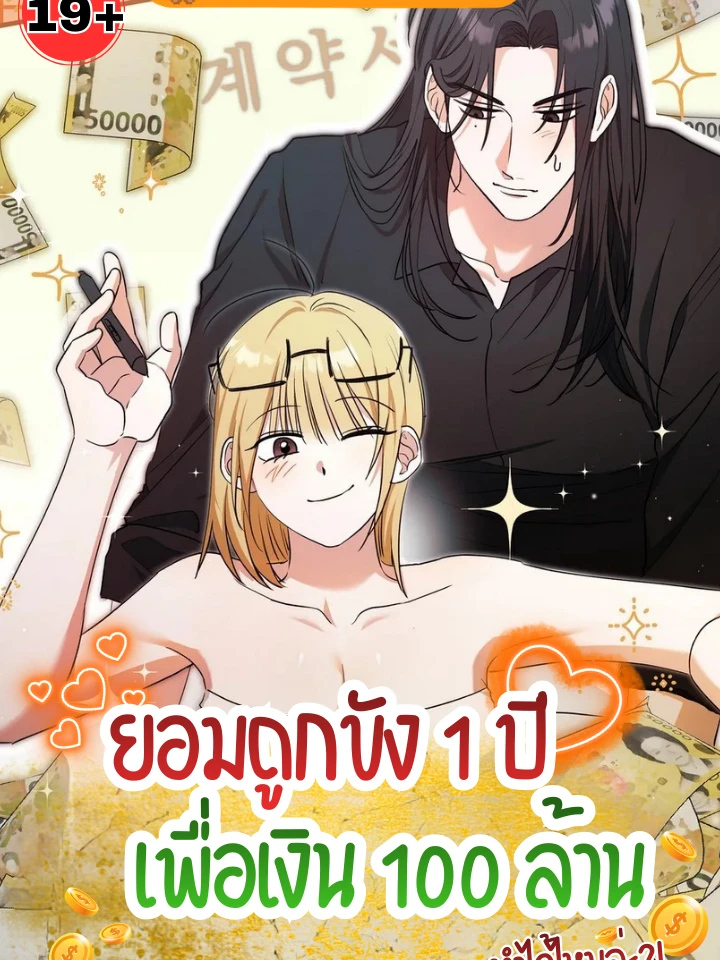 ยอมถูกขัง 1 ปี เพื่อเงิน 100 ล้าน ทำได้ไหมล่ะ?