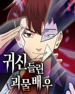 อัจฉริยะนักแสดงที่ถูกวิญญาณสิง - The Possessed Prodigy Actor